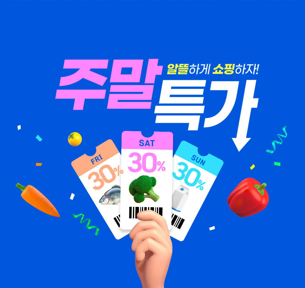 주말특가 이벤트